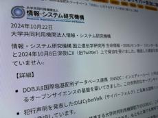 ハッカー集団「盗んだデータをばらまくぞ」→もともと無料の公開データでした　国立遺伝学研究所でセキュリティ珍事