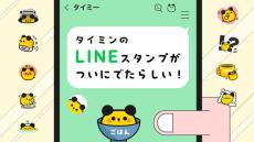 タイミー、LINEスタンプ発売