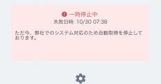 約5日間「資産状況が全く確認できない」状態に　マネフォ、SBI証券の連携で不具合　原因は