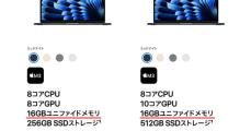 「MacBook Air」もメモリ増量　価格そのまま、8GB→16GBスタートで販売