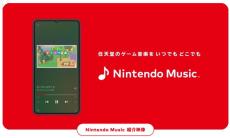 任天堂のゲーム音楽をBGMに、「Nintendo Music」アプリ配信開始　「ゼルダの伝説」など22タイトルから