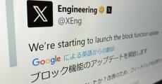 Xの「ブロック貫通」導入始まる　ブロックした相手も公開投稿を見られるように