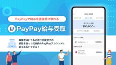 「PayPay給与受取」サカイ引越センターなど対応　ソフトバンクグループ外に提供スタート