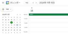 11月15日は祝日──じゃない　Googleカレンダーのまやかしに要注意
