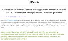 Anthropic、Palantirとの提携で米防衛機関に「Claude」提供へ