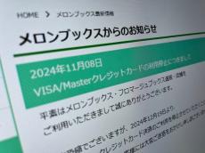 メロンブックス通販、Visa／Mastercardでの決済停止に　「力及ばず」