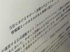 「ウエルシアドットコム」から約4万人分の個人情報漏えいのおそれ　従業員がサポート詐欺に