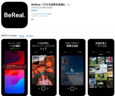 SNS「BeReal」にハマった　“自分も撮られる”からこそ残せる本当の日常