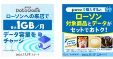 「からあげクン」を買ったらギガが実質タダ？　ローソン×povoの連携は11月19日スタートに