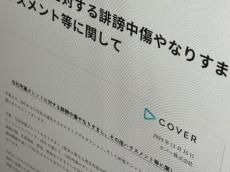 ホロライブのカバー、所属タレントへの誹謗中傷やなりすましに「断固たる措置」