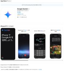 「iPhoneでGoogle AIを活用しよう」 iOS用Geminiアプリ公開、会話できる「Live」も