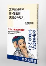 「ジョジョ」荒木飛呂彦さんの“生成AIに関する意見”で物議　新刊の一節を巡り議論勃発