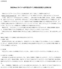 「ジュピターショップチャンネル」ECサイトに不正ログイン1万5000件　氏名・住所など流出のおそれ