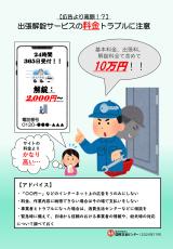 「解錠2000円～」→10万円請求　出張解錠ネット広告「金額うのみにしないで」　国民生活センター