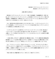 バンダイナムコオンライン、親会社に吸収合併へ　「アイドリッシュセブン」など移管