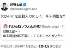 河野太郎氏「次はe-Taxを自動入力にして、年末調整をやめよう」