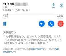 iPhoneの“留守電文字起こし”が便利　キャリアの留守電いらずに？