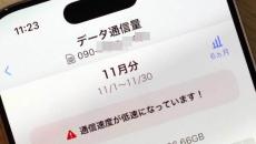 5G通信は不要だった？　ギガ不足で「低速モード」になったスマホが普通に使えて驚いた