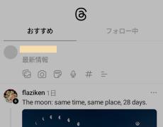 Threads、「おすすめ」以外のフィードを固定表示するテスト開始