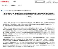 東芝マテリアルを日本特殊陶業が買収　1500億円で