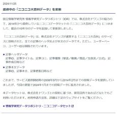 NII、「ニコニコ大百科」のデータセットを10年分更新　2024年1月まで収録