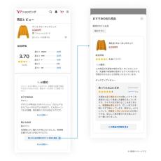 商品レビューから欠点解析、改善した“似た商品”提案　Yahoo!ショッピングに生成AI新機能