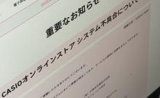 「不当な要求には応じない」　カシオ、ランサムウェア攻撃で身代金の要求を拒絶　販売機会の損失は約130億円