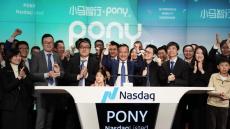 中国自動運転タクシーのPony.ai、Nasdaqに上場