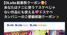 DLsiteの“スケベメルマガ”、実は若手女性社員率いるチームが書いていた　“怪文書”作成のプロフェッショナルな作業風景