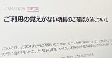 イオンカード、“利用した覚えのない明細”の確認方法を案内　「多くのユーザーから問い合わせがあり」