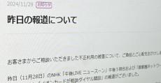 イオンカード、不正利用に関するNHK報道を受け声明　「1日も速く調査結果を報告できるようにする」