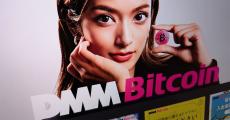 「DMMビットコイン」廃業へ　5月に482億円相当が不正流出　口座などはSBI VCトレードに移管