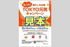 東京都の“コード決済で10％ポイント還元”キャンペーン始まる　区や事業者の施策とも併用できる