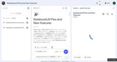 Google、「NotebookLM」の有料プラン追加　「音声概要」での会話機能も