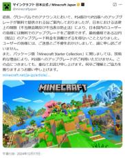 マイクラPS5版へのアップグレード、無料→「22円」に　景表法対応で