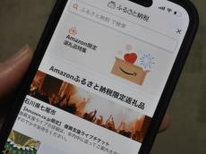 「Amazonふるさと納税」19日開始　能登の復興支援コンサートなど独自の返礼品にも注力