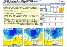 気象庁、大雪予想で“テレワークの活用”呼びかけ　日本海側で22～23日に