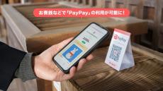 おさい銭にPayPay、正式対応　コロナ禍では規約違反と話題にも