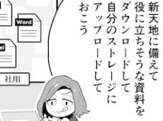 転職でやっていいこと悪いこと……漫画「16日後に大規模インシデントを起こすルカワくん」【残り2日】