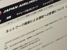 サイバー攻撃を受けたJAL、「システムの復旧状況を確認中」　国内便24便が30分以上の遅延