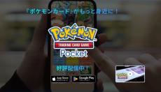 「ポケポケ」爆ヒット、DeNAのゲーム事業は四半期の売上収益が2倍超に　“課金総額”は850億円超の見通し