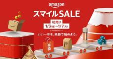 Amazon、初売りセールを開催　2025年1月3日から　“限定福袋”も登場