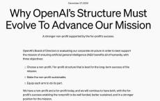 OpenAI、営利企業（PBC）への再編計画を発表　AGIの使命のために