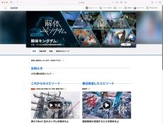 動く実物大ガンダムの“解体”現場に密着　NHK「解体キングダム」で8日放送