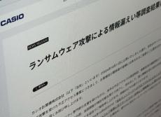 カシオ、個人情報含む内部資料の一部流出を確認　ランサムウェア攻撃の調査で