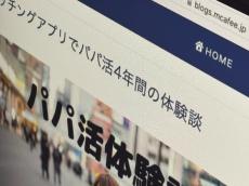 手放したドメインを「パパ活サイト」に転用されたマカフィー、「別の法人により管理されていた」「非常に遺憾」