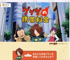 総務省、「ゲゲゲの鬼太郎」とコラボした携帯料金プラン見直しサイト