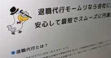 休み明け、仕事がキツい　退職代行「モームリ」依頼は過去最高ペース