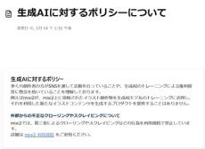 mixi2は「クローリング禁止」「生成AIのトレーニングに活用しない」