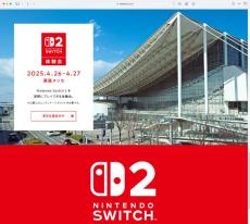 任天堂「Switch 2」体験会を幕張メッセで4月開催　応募はすでに受付中